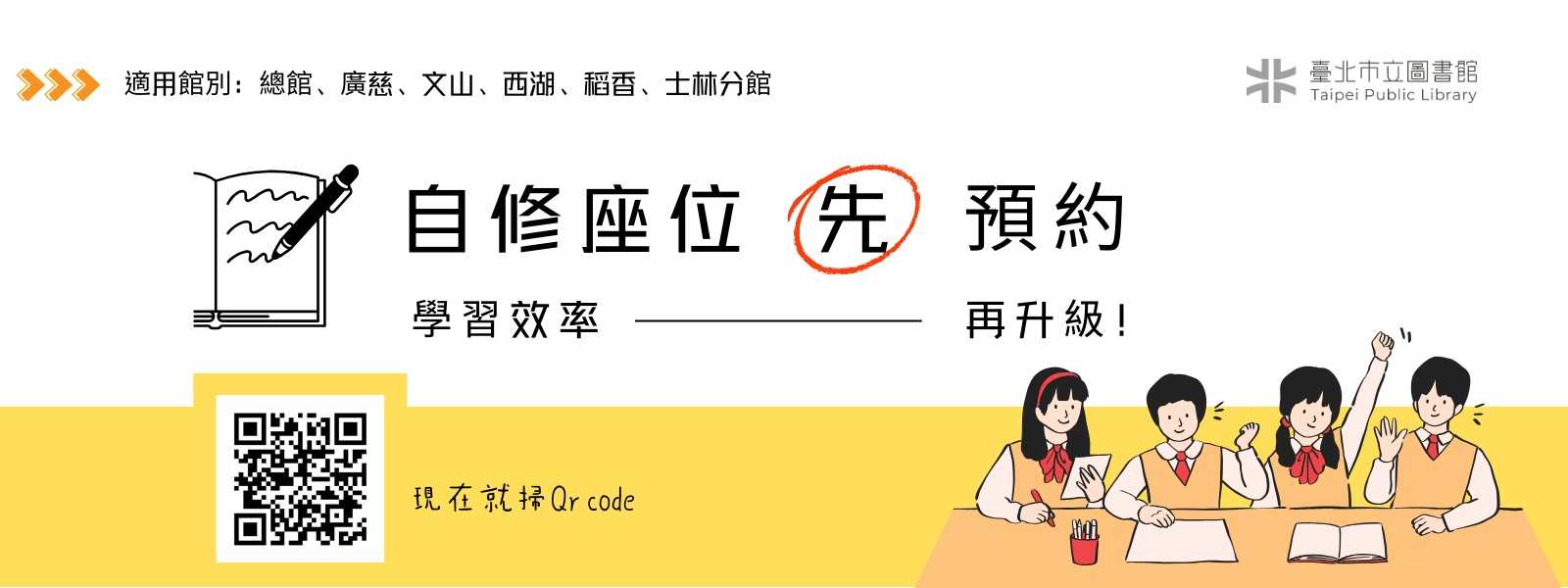 自修座位預約_banner