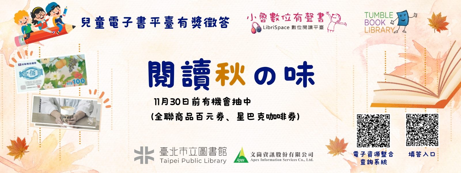 「閱讀秋の味」_banner