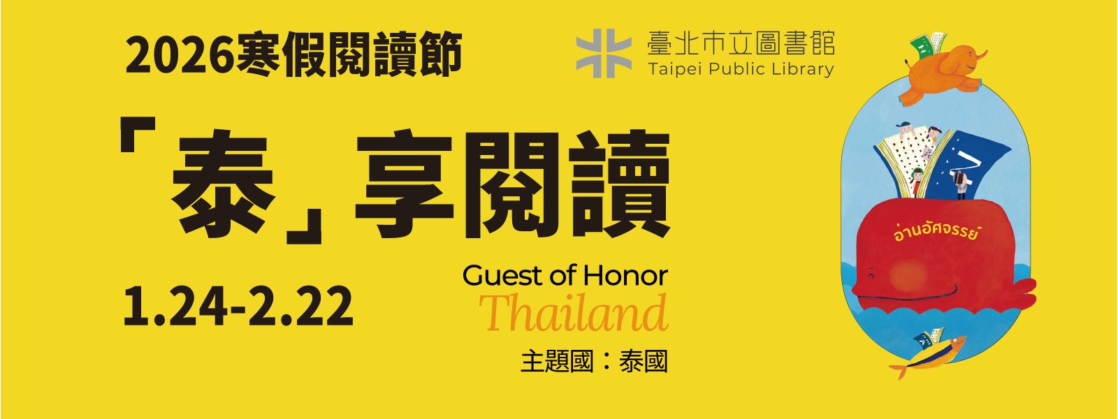 2026寒假閱讀節_banner