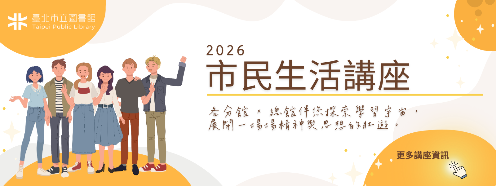 2026市民生活講座
