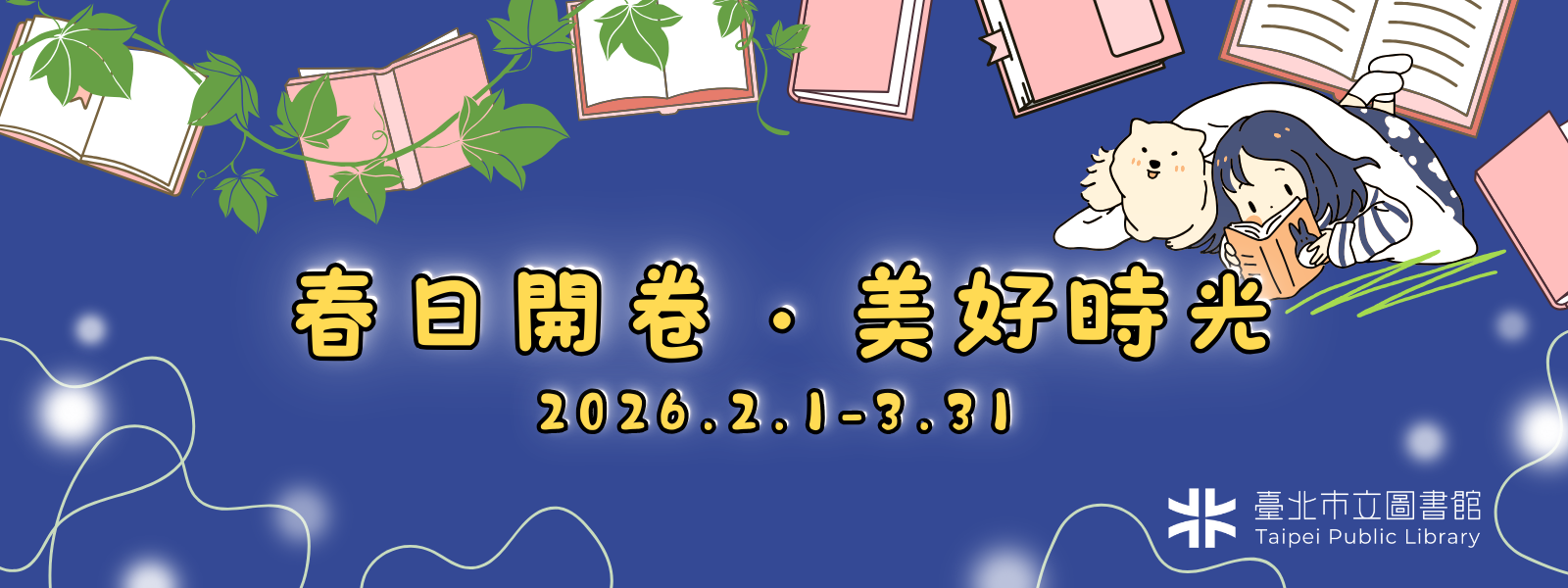 2/1至3/31閱讀存摺banner