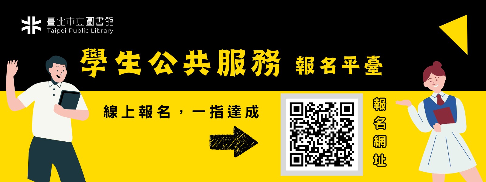 新版學生公服系統上線公告_banner
