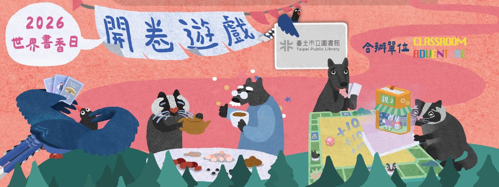 2026世界書香日「開卷遊戲」—讓閱讀成為一場冒險！