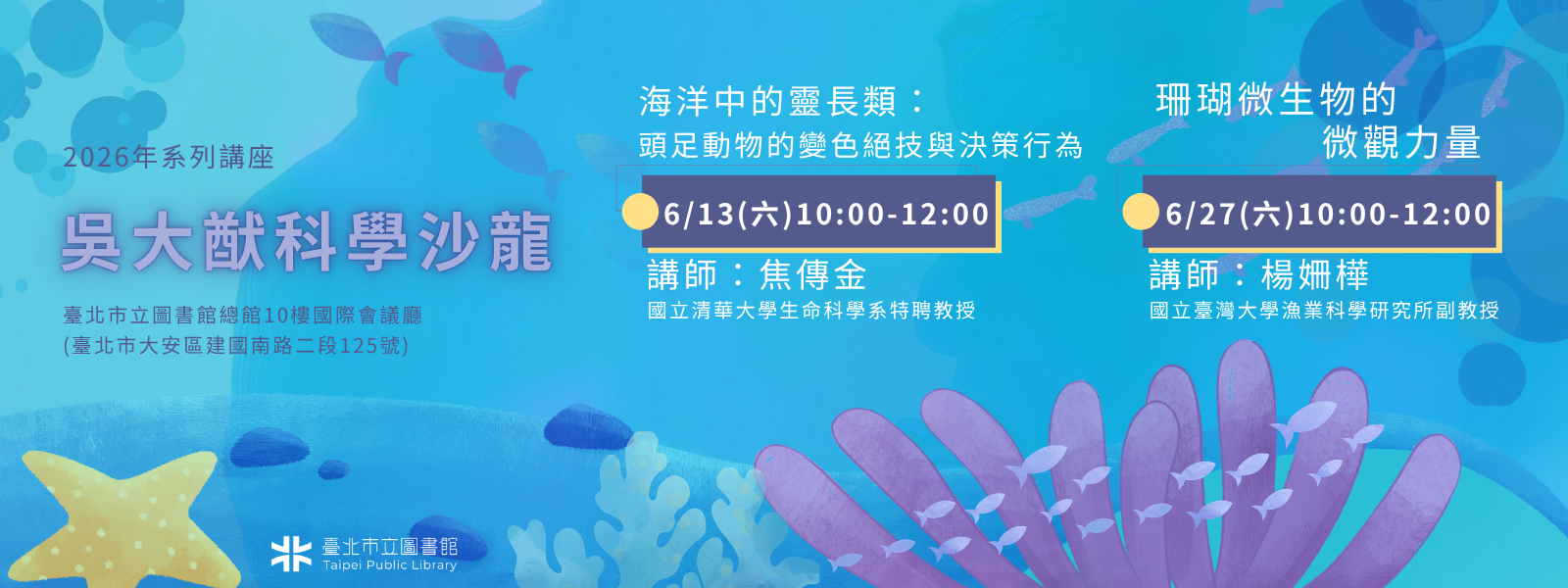 2026年吳大猷科學沙龍系列講座