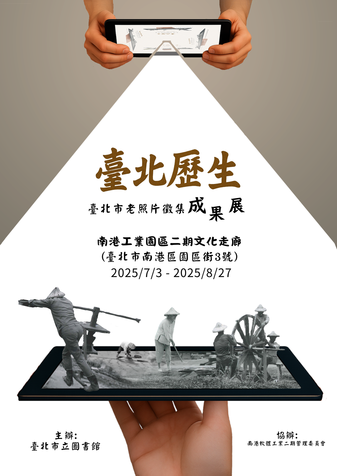 台北厲聲_活動海報