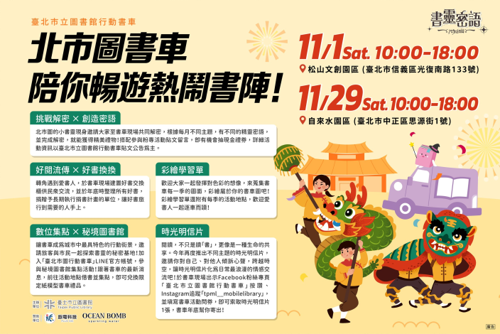 新聞稿8--十一月份書車活動