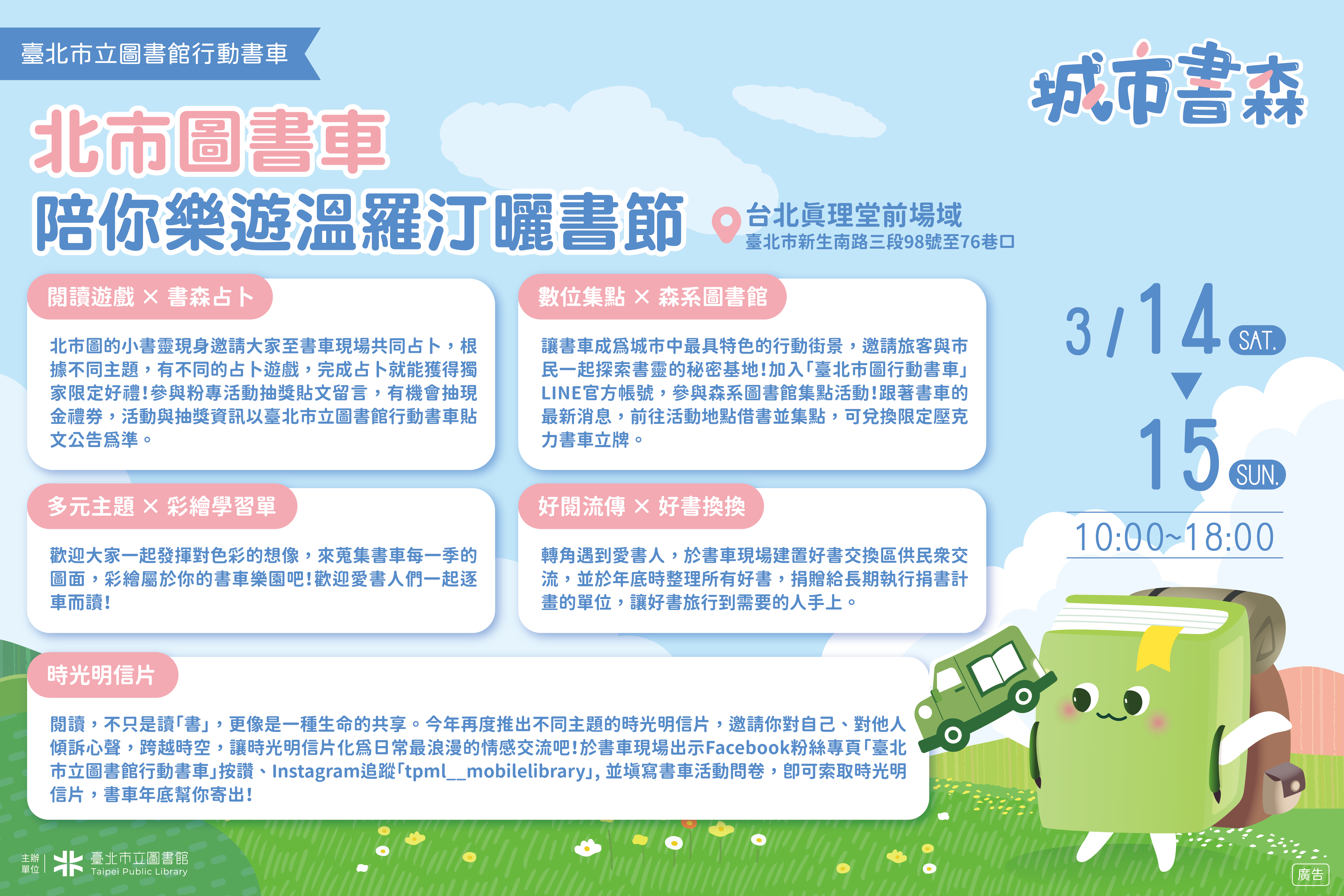 「城市書森」行動書車春日登場！走進溫羅汀曬書節共享閱讀時光 活動海報