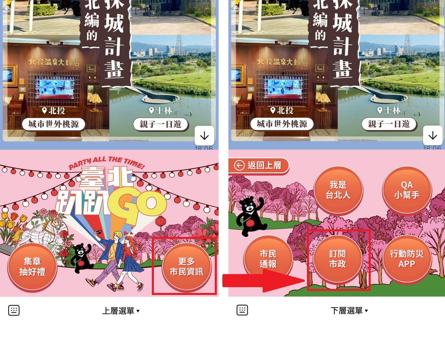 於對話框下方選單點選「訂閱市政」