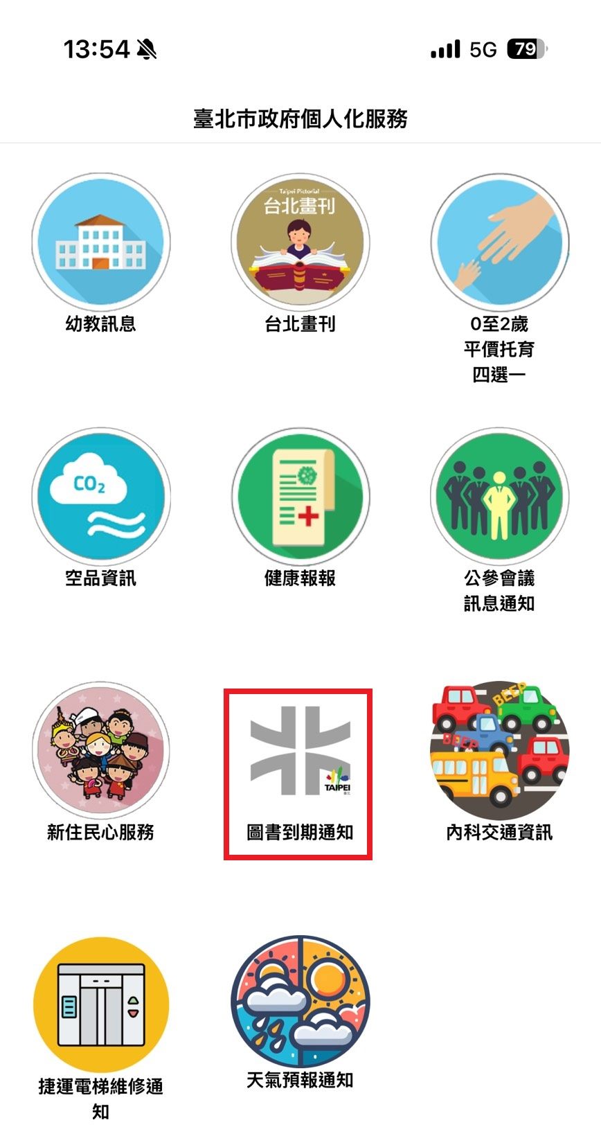 點選「圖書到期通知」