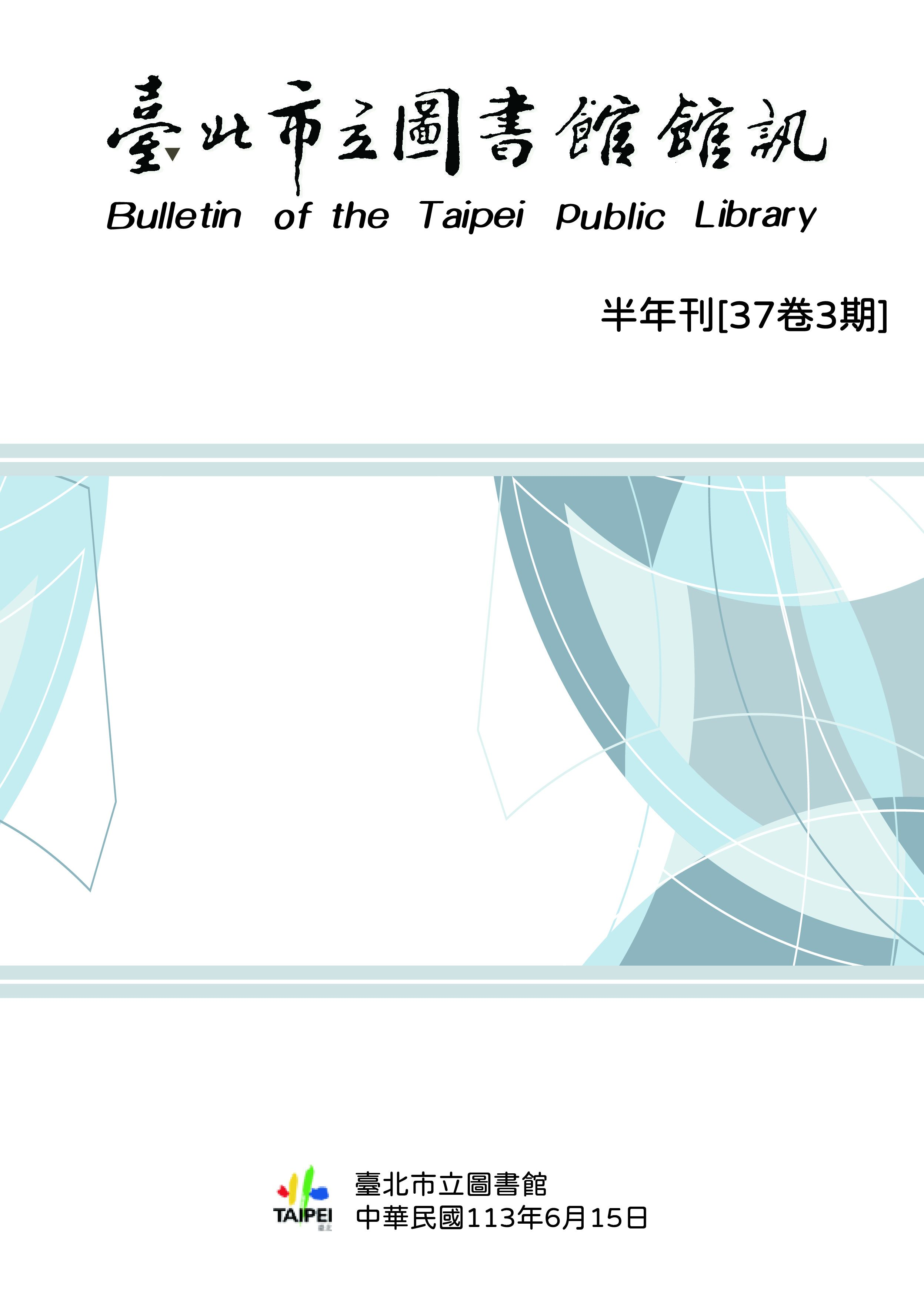 館訊37-3