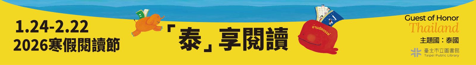 寒假閱讀節banner