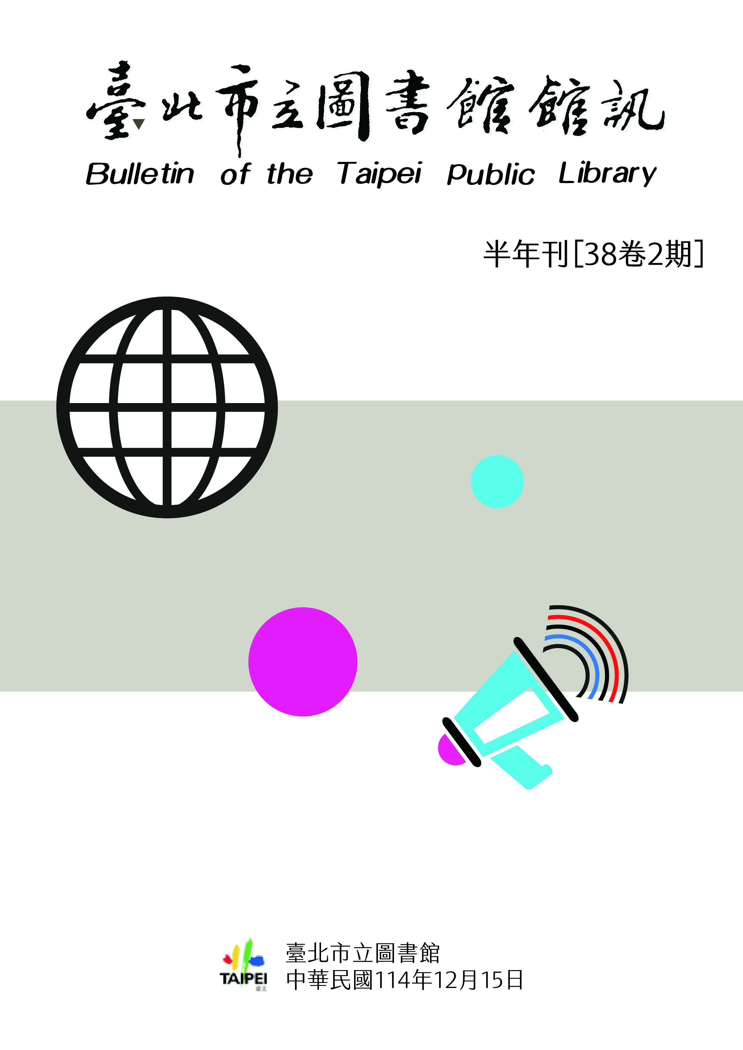 館訊38-2