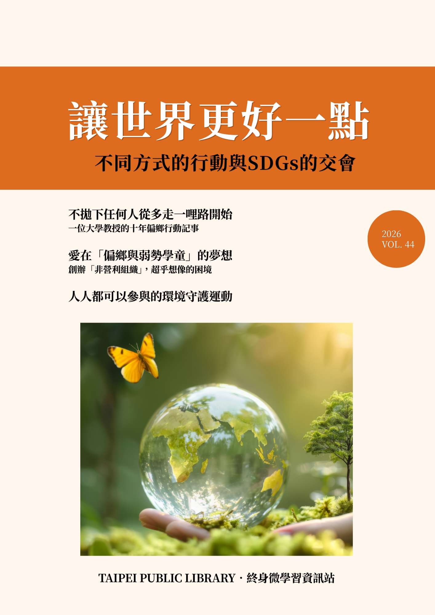 終身微學習資訊站vol.44