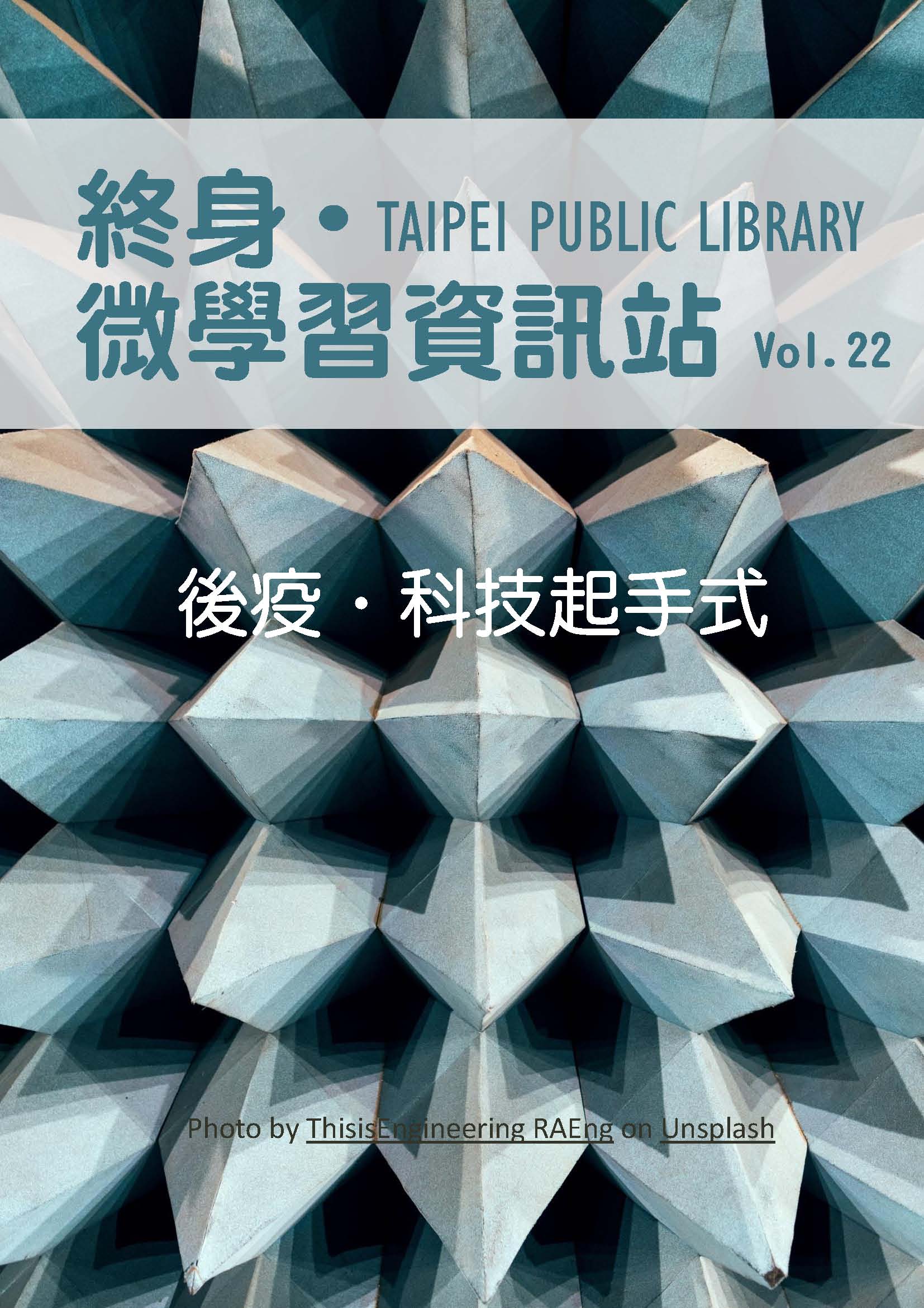 終身微學習電子報第22期