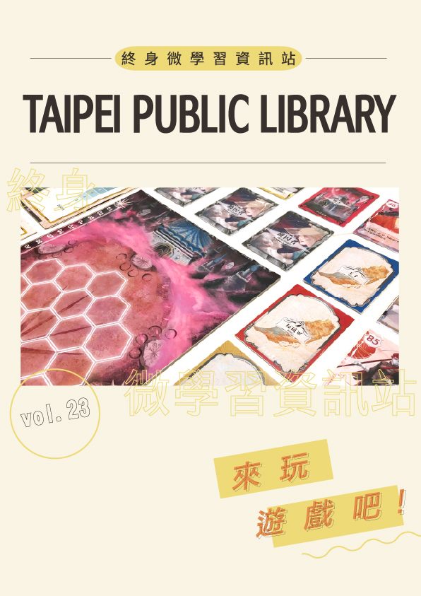 終身微學習電子報第23期