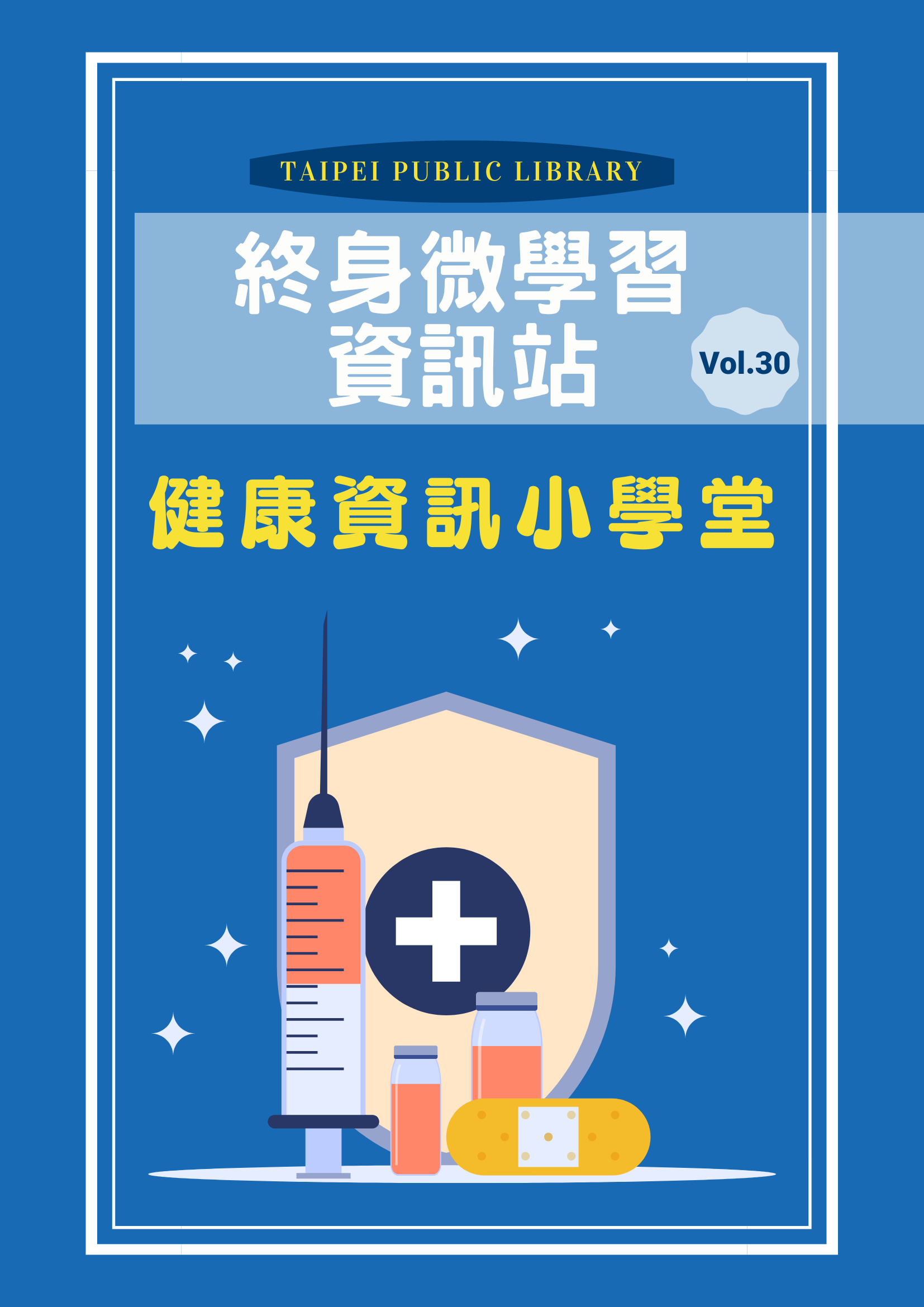 終身微學習資訊站vol.30