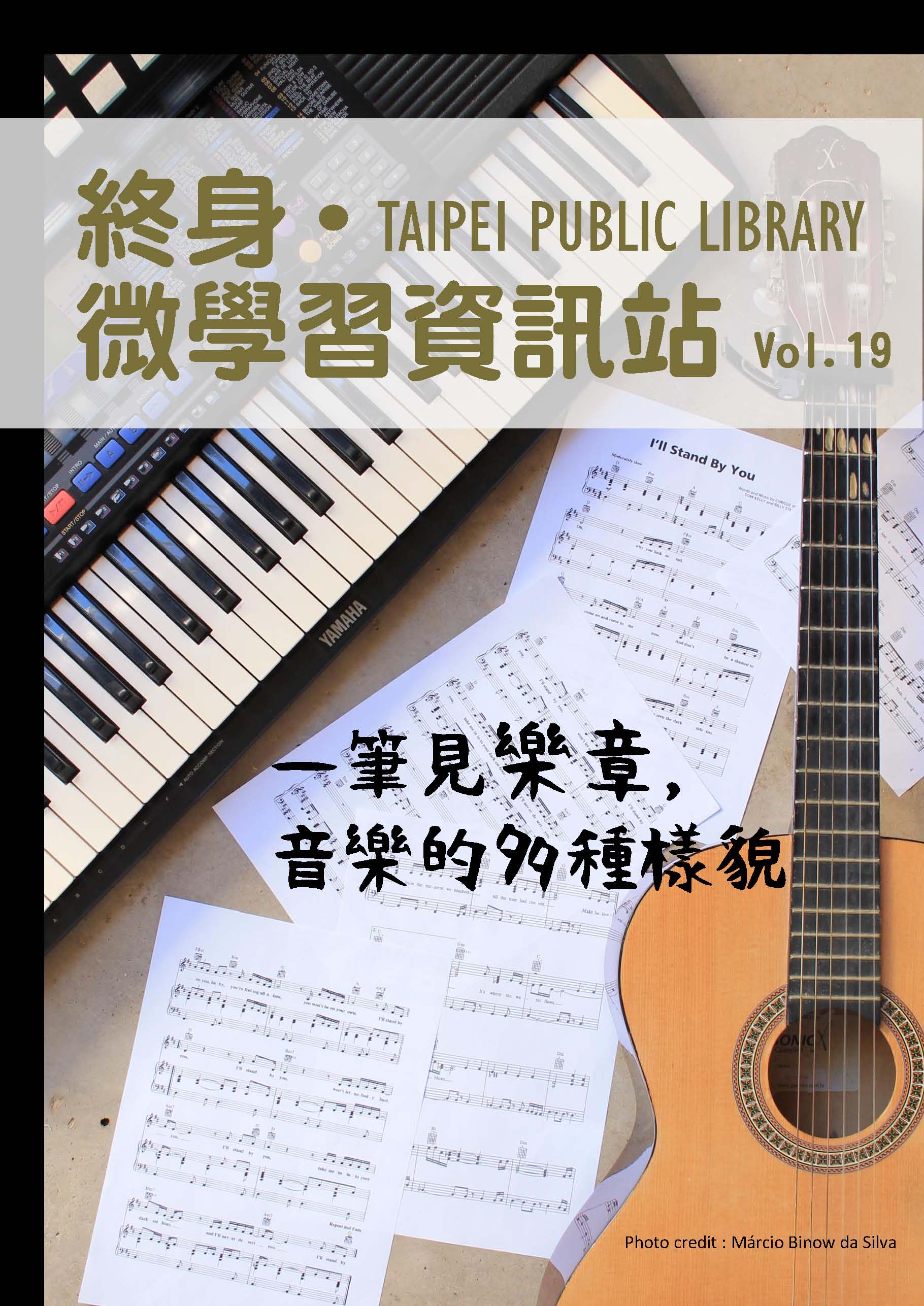 終身微學習電子報第19期