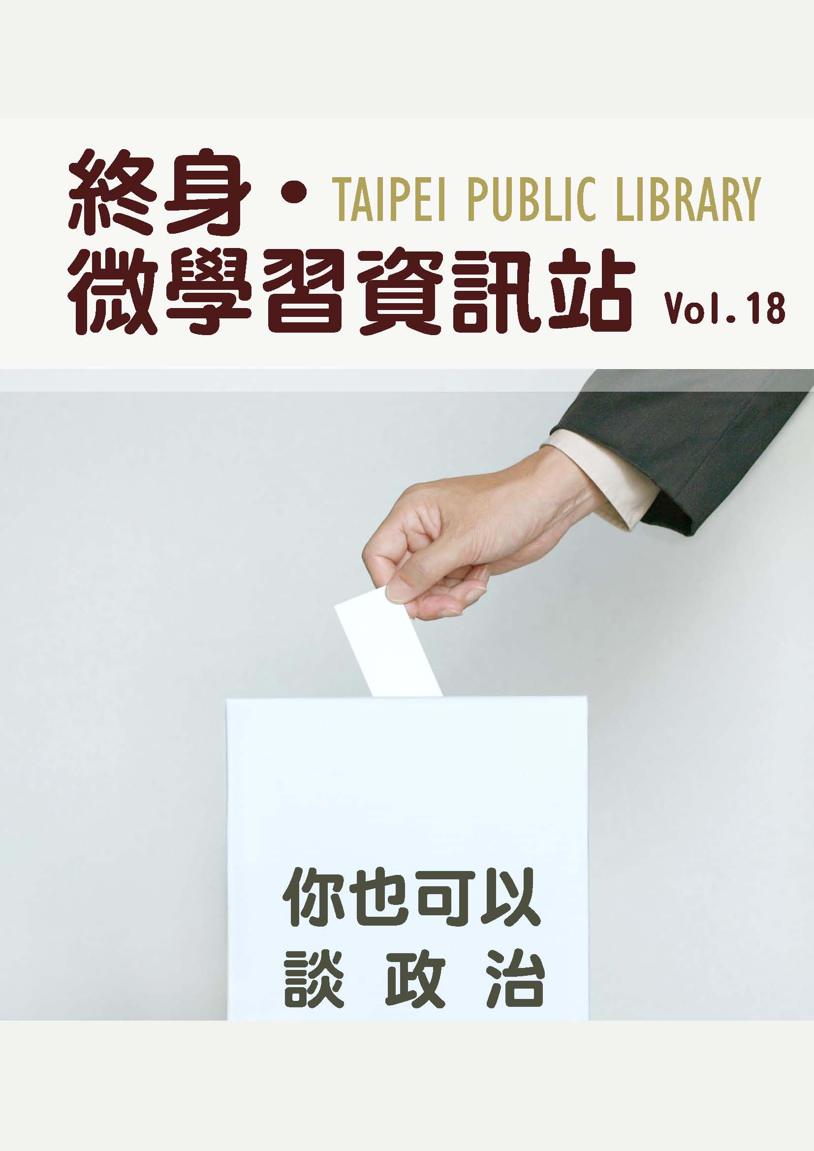 終身微學習電子報第18期