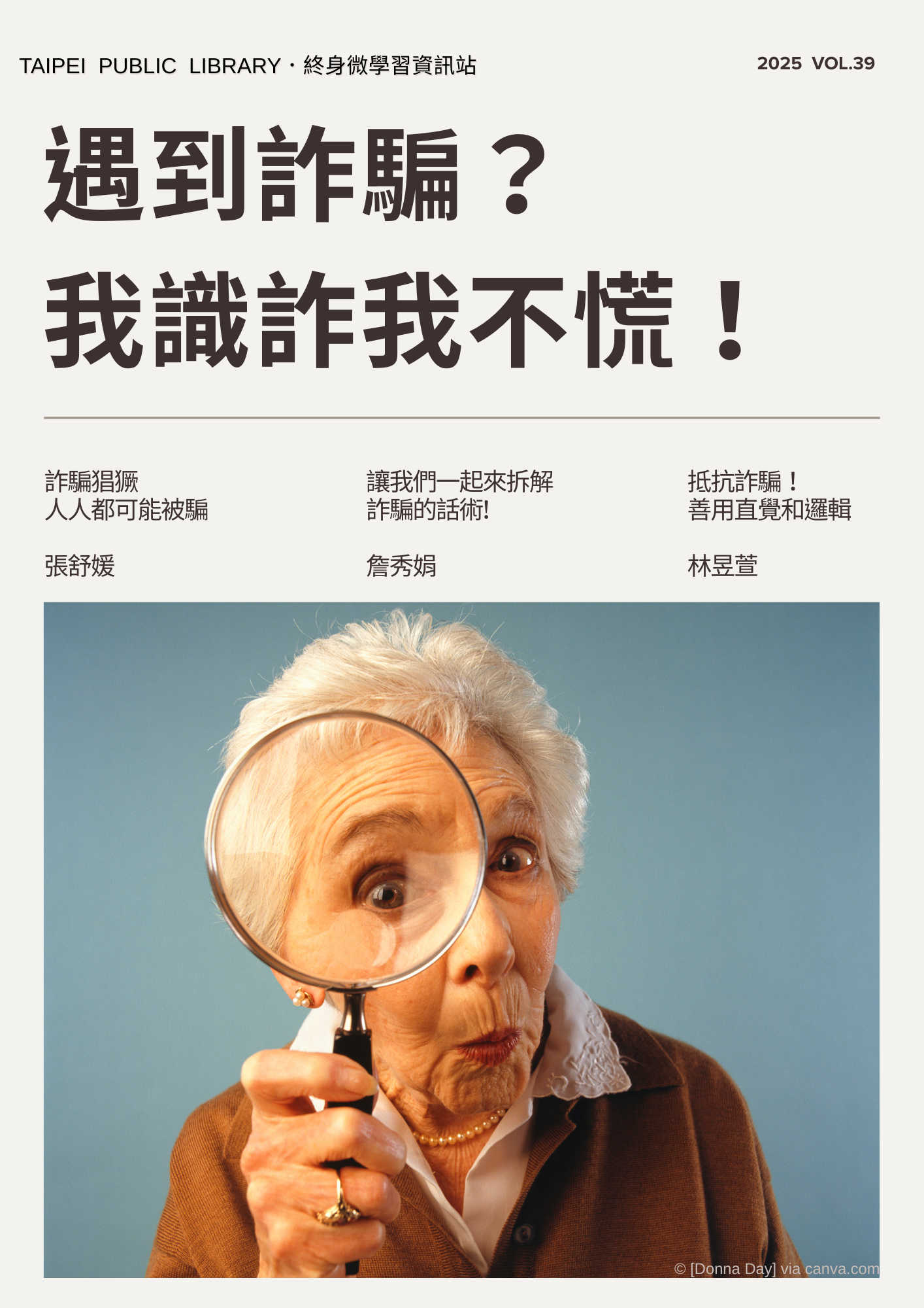 終身微學習資訊站vol.39