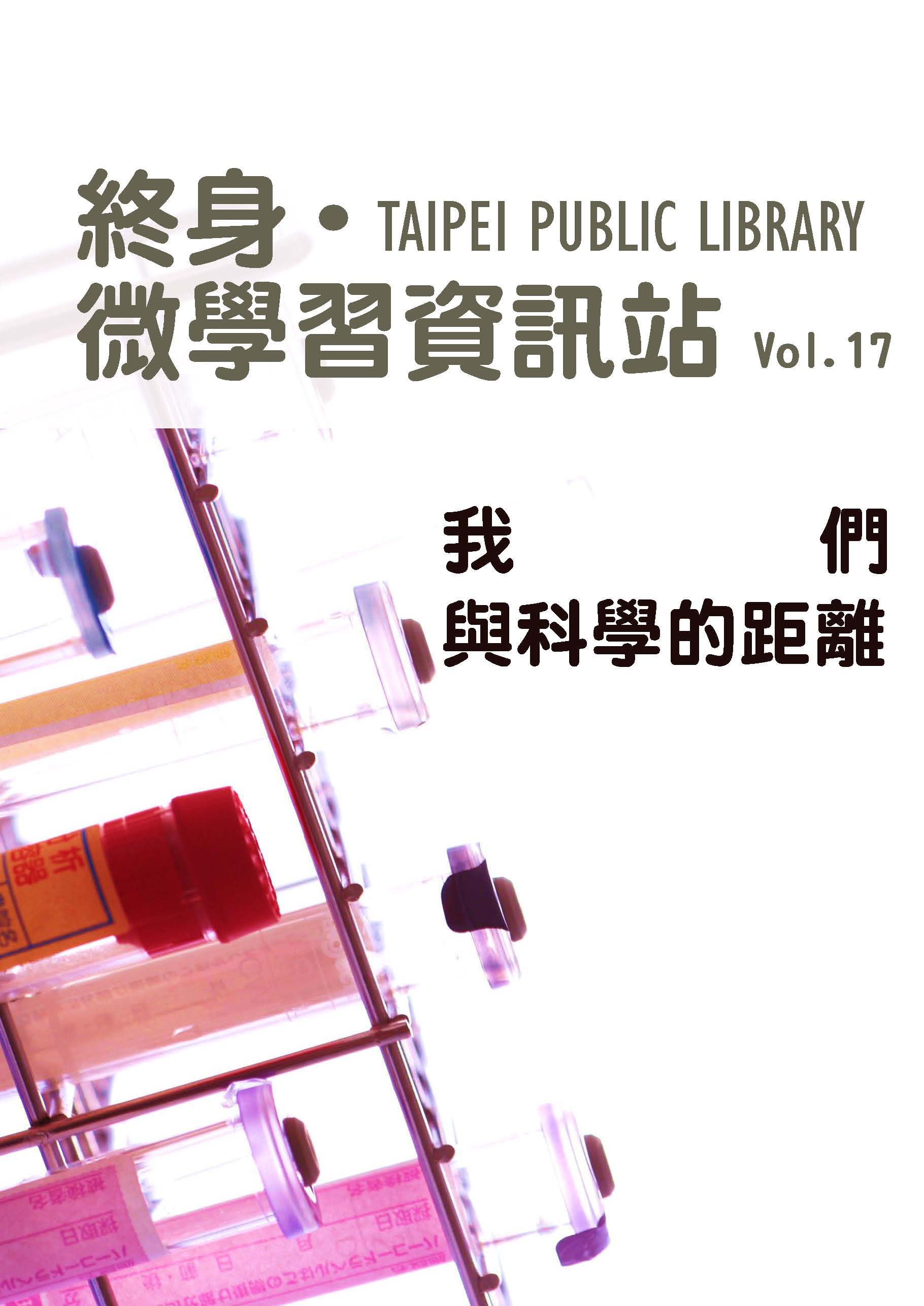 終身微學習電子報第17期