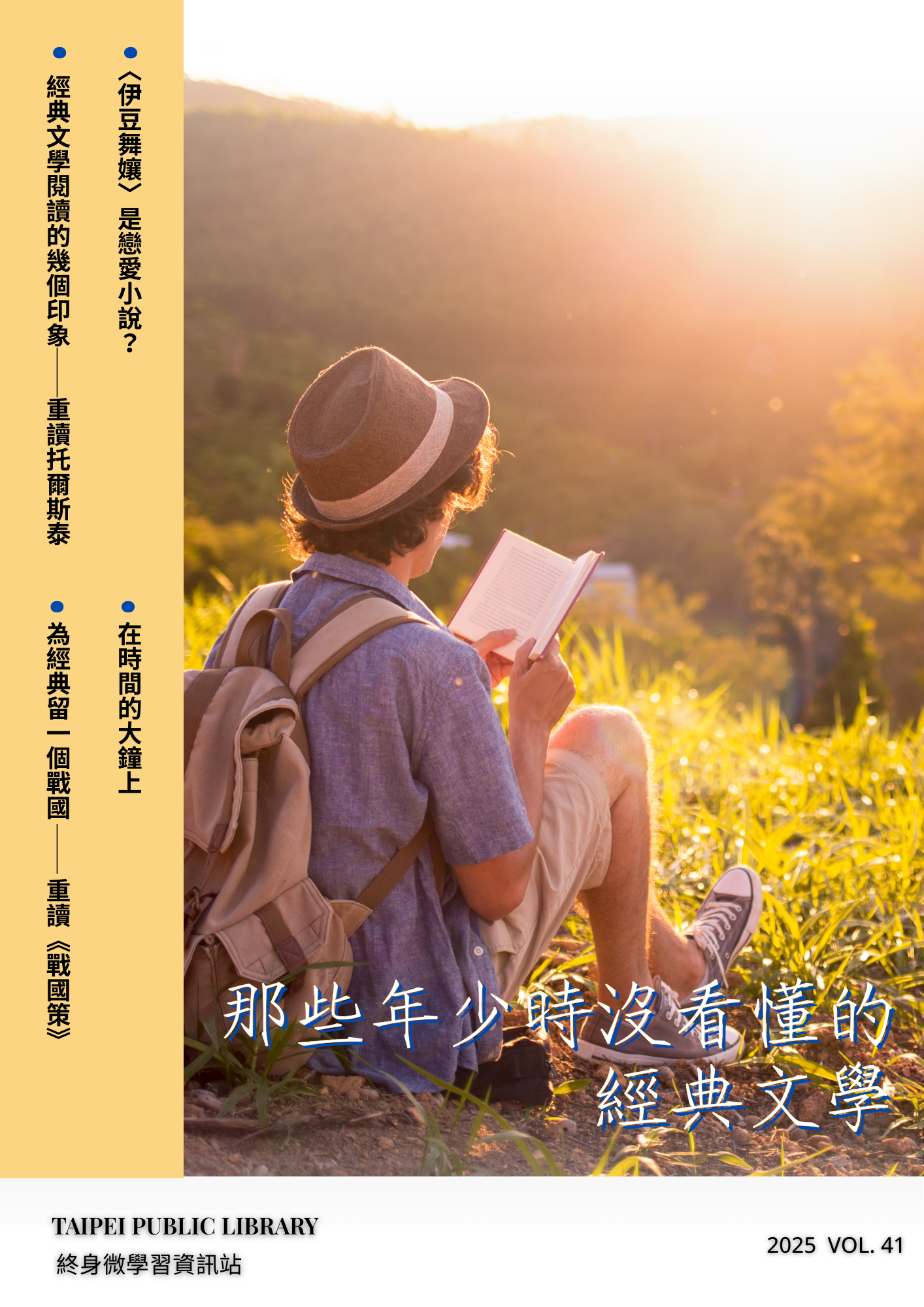 終身微學習資訊站vol.41