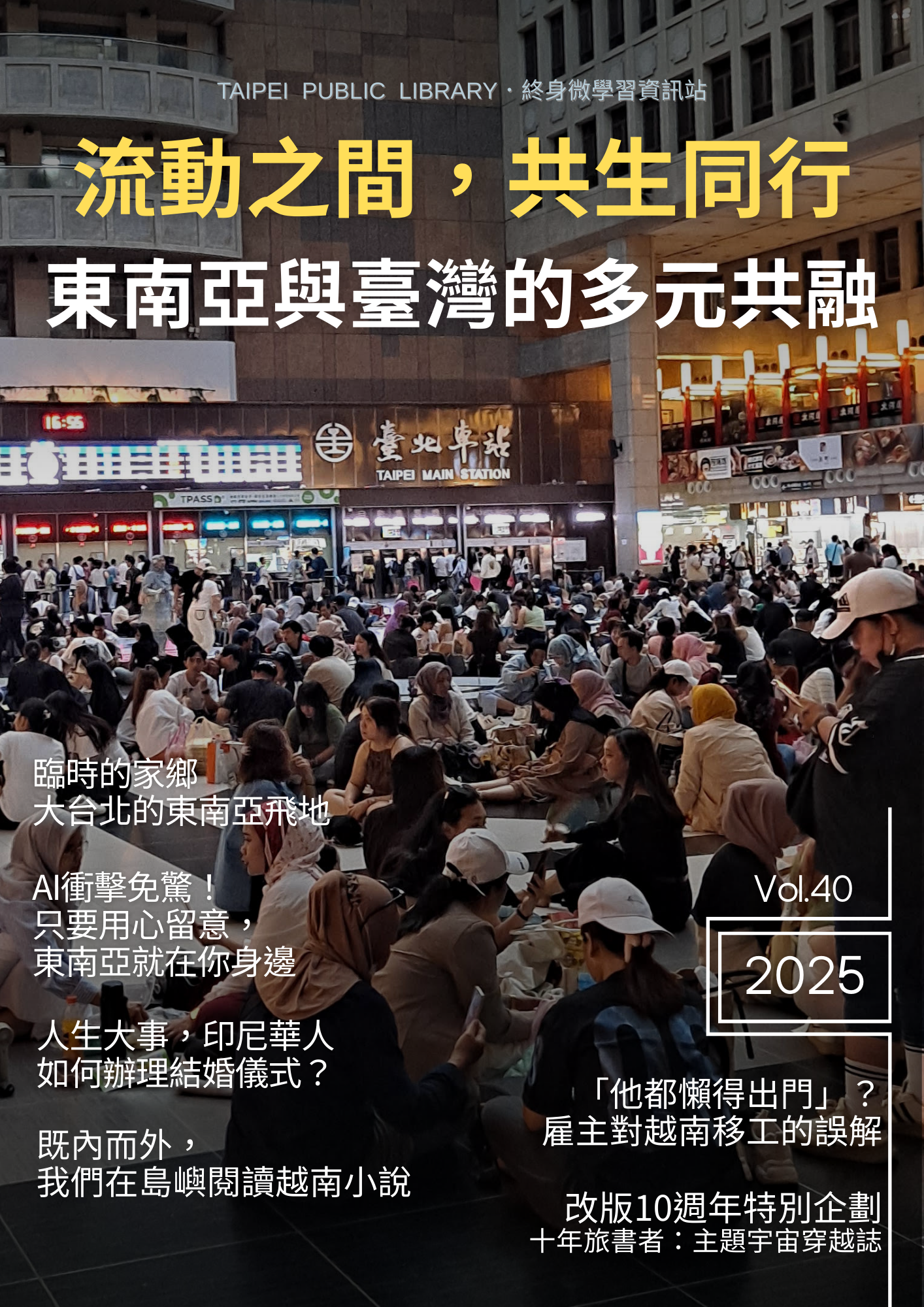 終身微學習資訊站vol.40