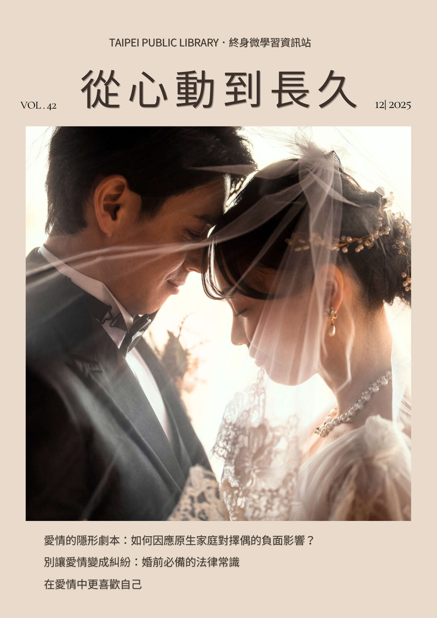 終身微學習資訊站vol.42