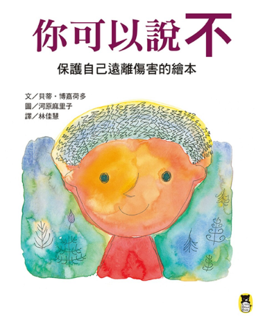 你可以說不封面