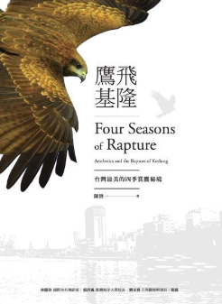 鷹飛基隆:台灣最美的四季賞鷹秘境