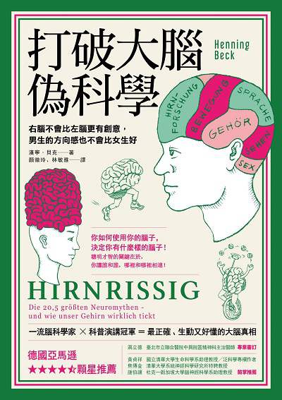 打破大腦偽科學:右腦不會比左腦更有創意, 男生的方向感也不會比女生好