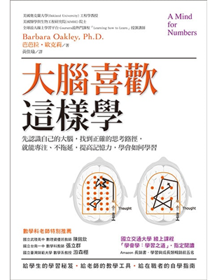 大腦喜歡這樣學 封面