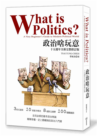 政治啥玩意 封面
