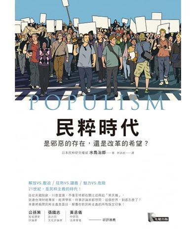 民粹時代 封面