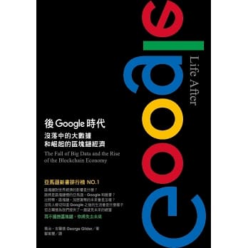 後Google時代 封面