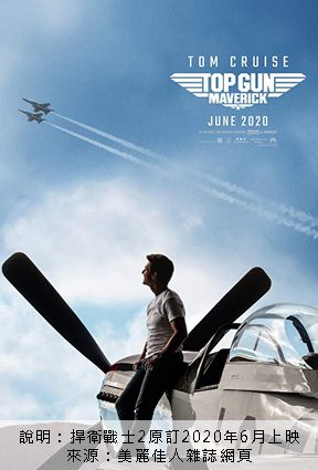 捍衛戰士2-2020年6月上映