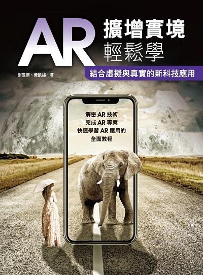 AR擴增實境輕鬆學