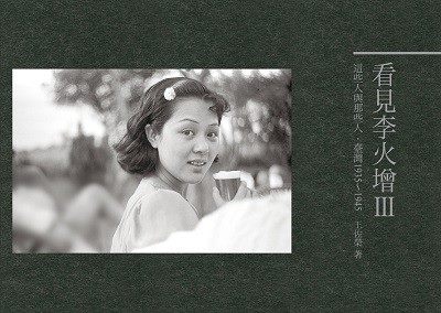 《那些人.臺灣1935-1945》封面