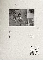 《走拍台灣》 封面