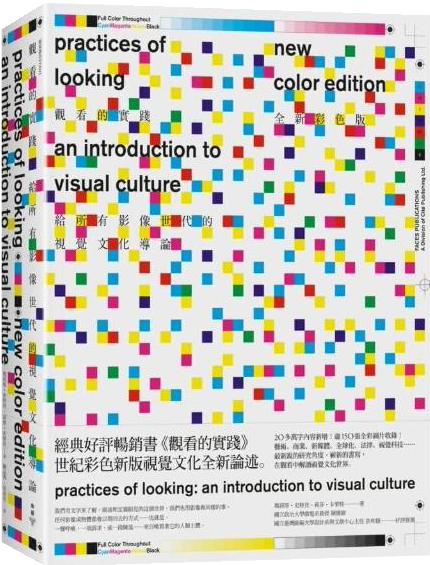 《觀看的實踐：給所有影像世代的視覺文化導論》 封面