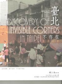 臺北不存在：走拍紀實 封面