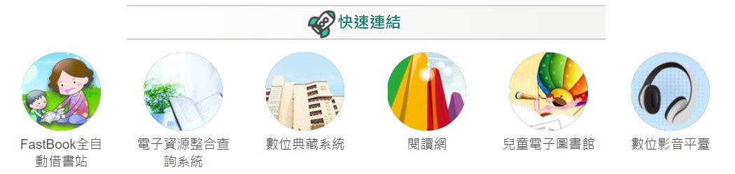 線上辦證，立刻借書！ 