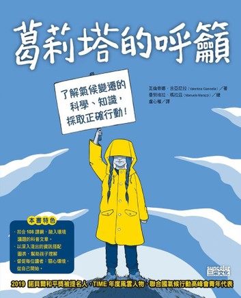 葛莉塔的呼籲:了解氣候變遷的科學、知識, 採取正確行動! 封面