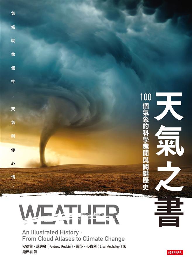 天氣之書:100個氣象的科學趣聞與關鍵歷史 封面