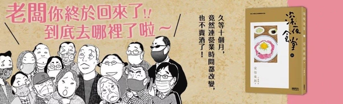 《《深夜食堂》_新經典文化 封面