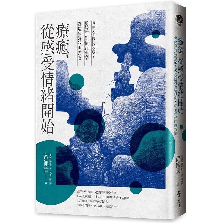 療癒，從感受情緒開始 封面