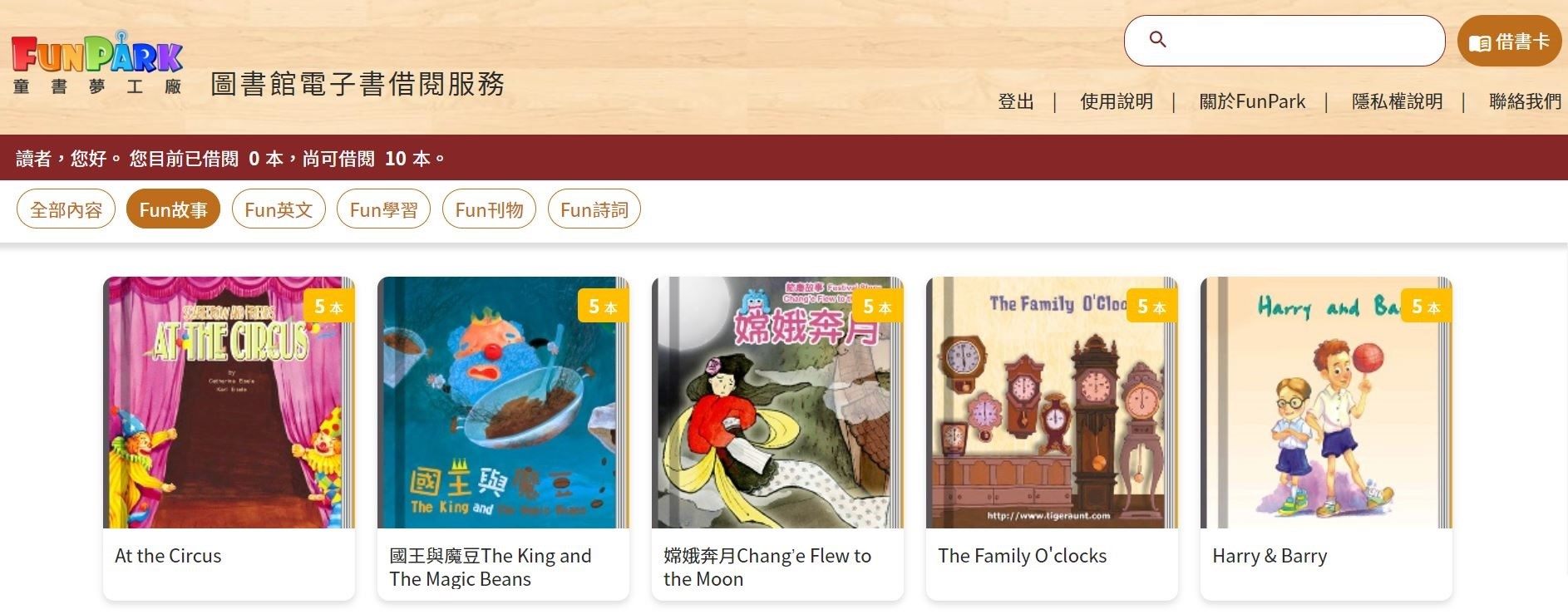•FunPark童書夢工廠數位互動電子繪本-網站示意圖