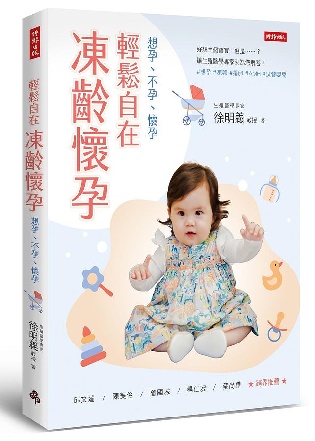 書名：輕鬆自在．凍齡懷孕 封面