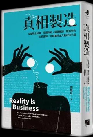 真相製造 封面