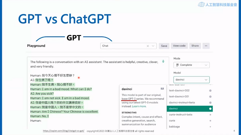 GPT 與 ChatGPT 的區別