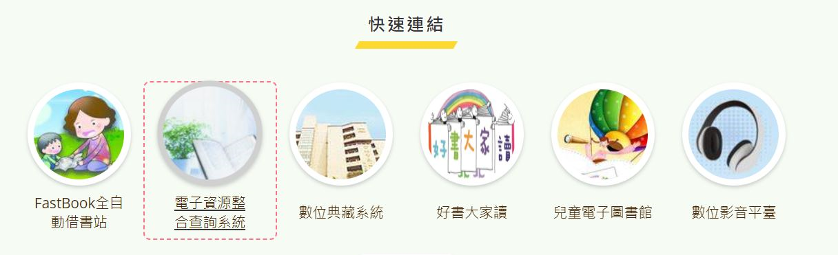 臺北好讀電子書平臺 